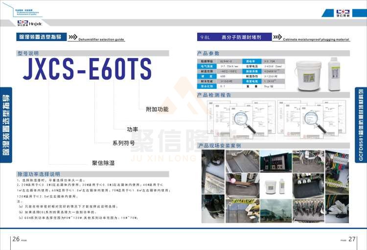 聚信品牌 <a href='http://www.woodmenroad.com' target='_blank'><u>智能除湿装置</u></a>