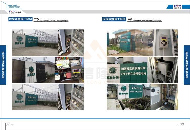 聚信品牌 <a href='http://www.woodmenroad.com' target='_blank'><u>智能除湿装置</u></a>