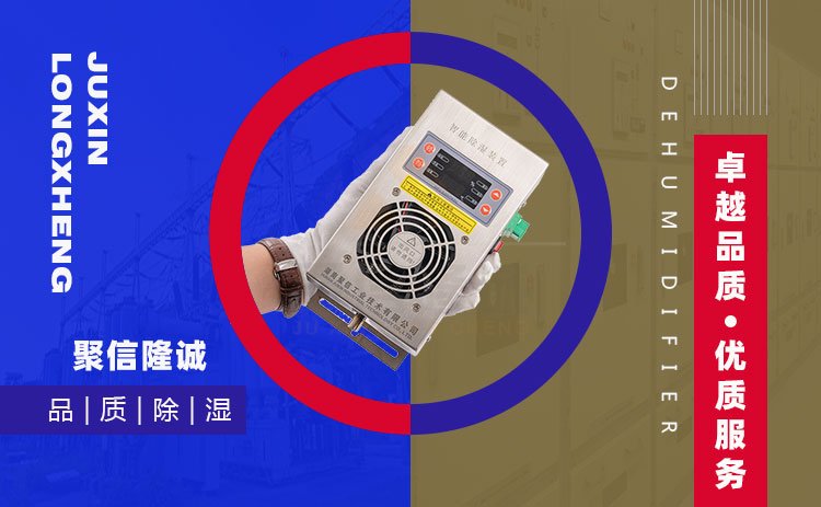 小型高压环网柜冷凝驱潮装置
